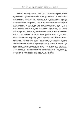 Дім Преображення. Історії одужання духовних осіб від алкогольної залежности
